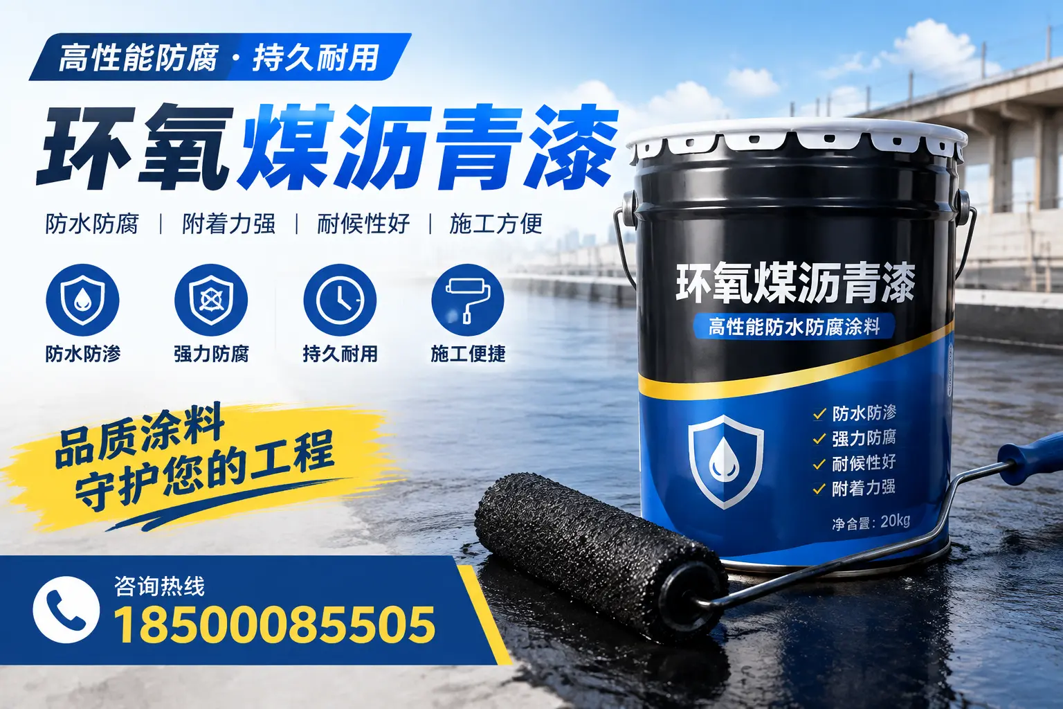 环氧煤沥青漆的施工准备工作,确保乐山项目顺利进行